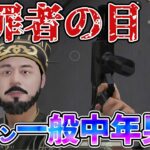 【荒野行動】キモい一般中年男性は全員このスキン使えやぁぁぁああああああ！！！！！