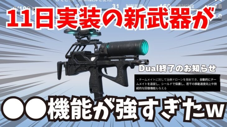 【荒野行動】新武器の特殊機能●●が最強すぎたwwwDualの時代終了のお知らせ♪