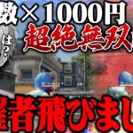 キル数×1000円で33キルしたら主催者がバックれました。が、奇跡の結末が待ってました【荒野行動】