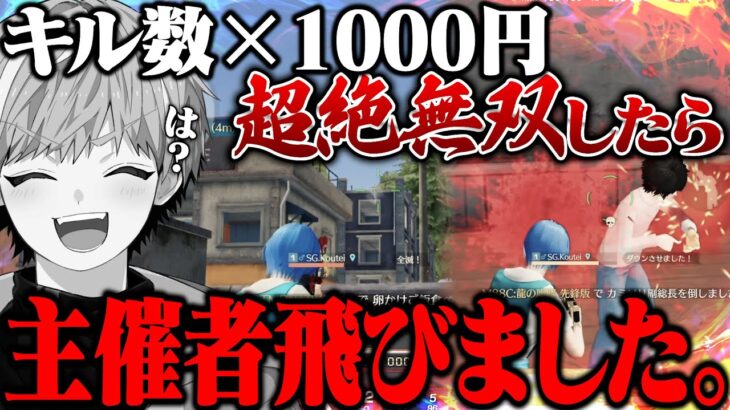 キル数×1000円で33キルしたら主催者がバックれました。が、奇跡の結末が待ってました【荒野行動】