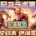 【最新情報】「デスノート」「西遊記」【荒野行動】1813PC版「荒野の光」「荒野夏の超感謝祭」