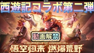 【最新情報】「デスノート」「西遊記」【荒野行動】1813PC版「荒野の光」「荒野夏の超感謝祭」