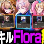 【荒野行動】合計19キル!!快進撃が止まらないFlora