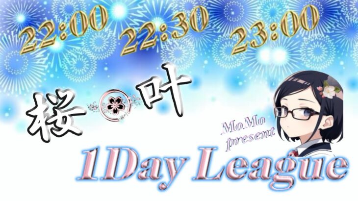 【荒野行動】桜叶 1Day League 2024.8.23【大会実況】GB