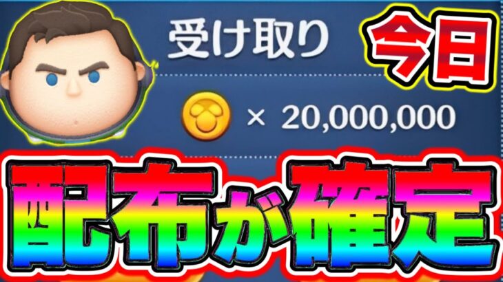 【ツムツム】2000万コインが配布確定しました!!今日GET出来るので初心者必見!! ツムツムコイン稼ぎ ツムツム新ツム ツムツム裏ワザ ツムツムとあ高 ツムツムマレウス ツムツムシンデレラ