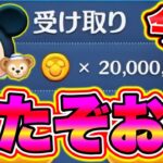 【ツムツム】2000万コインが無料配布きた!!誰でもGET出来る裏ワザを教えます!! ツムツムコイン稼ぎ ツムツムコイン無限増殖 ツムツム新ツム ツムツム初心者 ツムツムとあ高 ツムツムふめいだよ