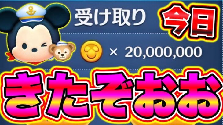 【ツムツム】2000万コインが無料配布きた!!誰でもGET出来る裏ワザを教えます!! ツムツムコイン稼ぎ ツムツムコイン無限増殖 ツムツム新ツム ツムツム初心者 ツムツムとあ高 ツムツムふめいだよ