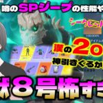 【荒野行動】怪獣８号コラボ!! 漢の200連でSP枠ゲット!?ﾅﾝﾂｯﾃw【荒野の光】