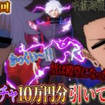 【声真似荒野行動】最強の2人で10万円分コラボガチャ引いた結果がマジで面白すぎたWWWWWWWWWW【懐玉:玉折】【五条悟 夏油傑】【ひかりり】