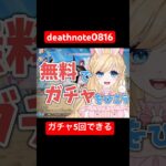 ガチャ5回は熱い！神引きしよ！！#荒野行動 #荒野デスノートコラボ #デスノート #deathnote