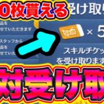 【500枚配布確定】※絶対に受け取れ!!5秒でスキチケ500枚が貰える神キャンペーン!! ツムツム最新情報 ツムツムスキチケ優先 ツムツムスキルチケット入手方法 ツムツム新ツム ツムツムマレウス