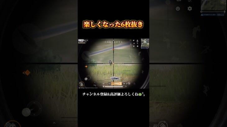 五条の6枚抜き #shorts #あでがえーる #荒野行動