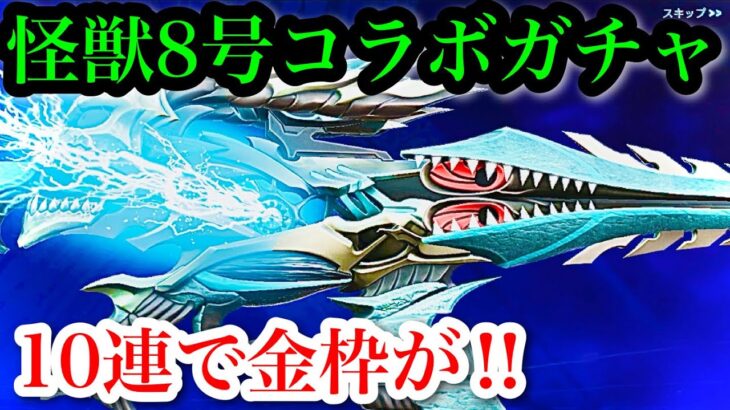 【荒野行動】神引‼️怪獣8号コラボガチャを引く#荒野行動 #荒野の光 #荒野行動ガチャ