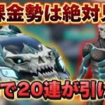 【荒野の光】無料で怪獣8号コラボガチャが引ける！無課金勢は絶対見て🔥