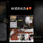 81式の火力が魅せた #ゲーム実況 #実況 #ゲーム #キル集 #荒野行動