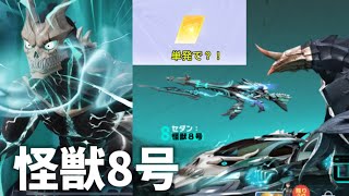 【荒野行動】怪獣8号ガチャを無料10連分回したら神引きした