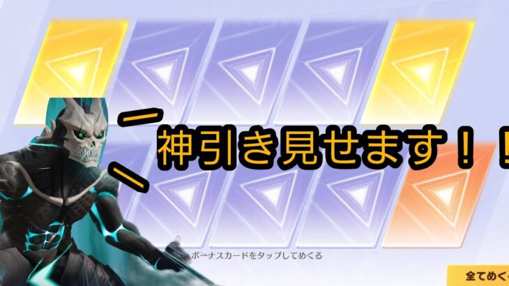 怪獣8号コラボガチャで神引きしてみた！！【荒野行動】【荒野の光】　第69話