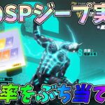 怪獣8号コラボガチャぶん回して低確率アイテムゲット！初のSP枠ジープの特殊性能がヤバいｗｗ【荒野行動】【荒野の光】#1233 Knives Out