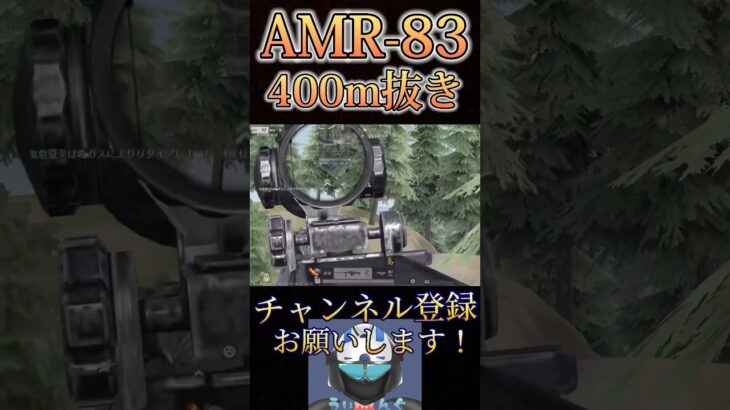 またやばすぎるAMR-83決めたwww【荒野行動】