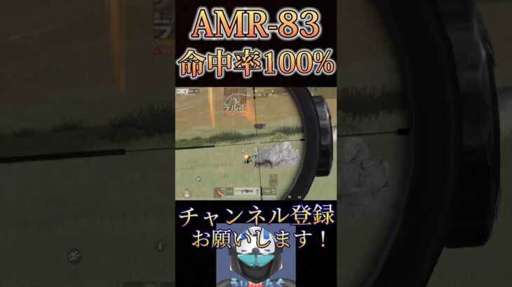 俺のAMR-83がやばすぎるwww【荒野行動】