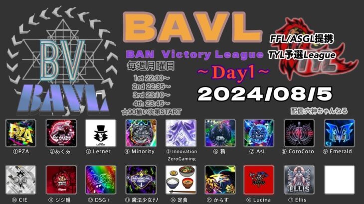 【荒野行動】実況！【BAVL】~8月度day1~FFL/ASGL提携リーグ予選