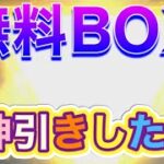 #西遊記「交換BOXから金枠」うまうま♪【荒野行動】PC版「荒野の光」「荒野夏の超感謝祭」