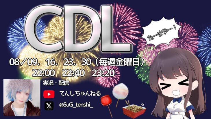 【荒野行動】CDL LEAGUE DAY1【8月度】【大会実況】