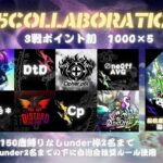 【荒野行動】火曜日 COLLABORATION OVER30