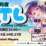 【荒野行動】荒野行動公認大会CSF提携CTL8月度CTLリーグ戦Day3