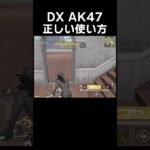 DX AK47で3枚抜き　#shorts #荒野行動 #トト #キル集