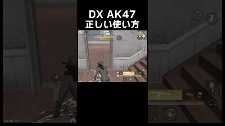DX AK47で3枚抜き　#shorts #荒野行動 #トト #キル集