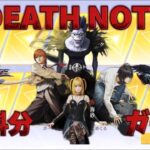 【荒野行動】DeathNoteコラボガチャやってみた！！！