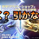 【速報】双生の闇光シリーズのEX殿堂ガチャ引く??引かない??#荒野行動 #ガチャ