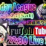 【荒野行動】 Fny League 縛り男女 1Day League  実況！！