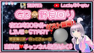 【荒野行動】【荒野の光】💗GBまったり❤野良回りッ♪ꉂ🐵ゲスト登場!!生LIVE配信スタート💕🙊 概要欄必読してねｯ🙊#荒野行動  #荒野の光 #live #vtuber  #luckyモンキーღ