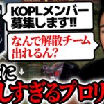 【荒野プロリーグ】KOPLのシステムが明らかに破綻している件