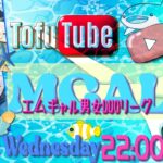 【荒野行動】 MGAL 〜 エムギャル男女デュオリーグ 〜 ８月度 day❶  実況！！【荒野の光】