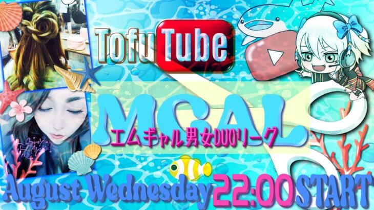 【荒野行動】 MGAL 〜 エムギャル男女デュオリーグ 〜 ８月度 day❷  実況！！【荒野の光】