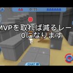 グリッチされたのでMVPを死守しようとした結果……