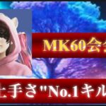 【荒野行動】顔出した瞬間に敵を殲滅する。これぞ界隈No.1キル集【MK60会会長】