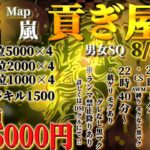 【荒野行動】貢ぎ屋祭ONE DAY League 【3戦pt制】