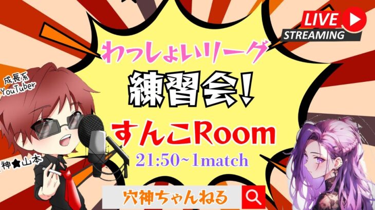 【荒野行動】実況！【すんこRoom】わっしょいリーグ練習会