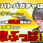 【荒野行動】S37バトルパスガチャ!!トレ勲ぶっぱで神引き確定w まさかの神引き連発!?