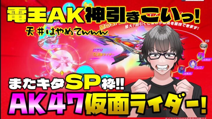 【荒野行動】仮面ライダーコラボのSP枠電王AKがエグすぎwww もう天井は許して泣www