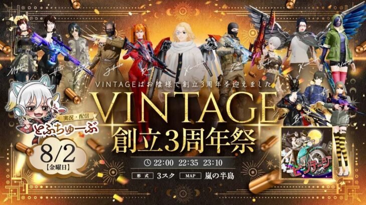 【荒野行動】 🍷VINTAGE３周年記念祭👖3戦pt制  実況！！【荒野の光】