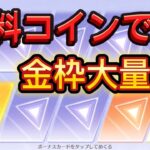 Vol.13 デスノートコラボガチャを無料で神引き！