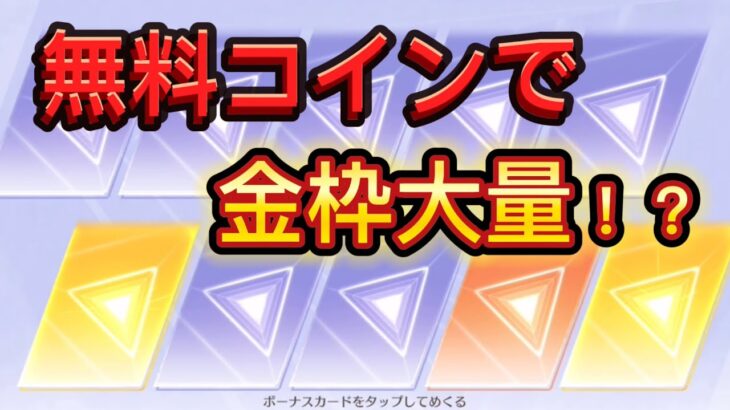 Vol.13 デスノートコラボガチャを無料で神引き！