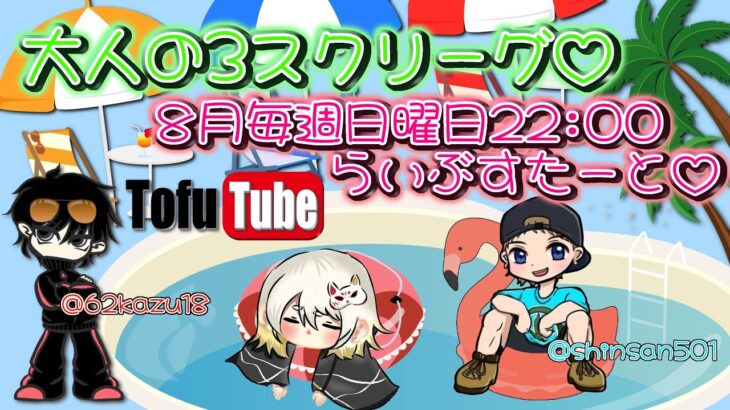 【荒野行動】 大人の３スクリーグ♡ ８月度 day❷ 実況！！【荒野の光】