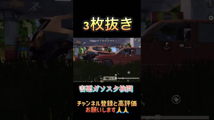 【荒野行動】害悪ガソスタ検問#荒野行動 #knivesout #ゲーム実況 #エンジョイ勢 #shorts #short #shortsvideo #shortvideo #おもしろ #ゲーム