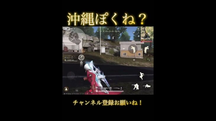 【荒野行動】沖縄ぽくね？#荒野行動#shorts #沖縄